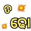 Odia Dialogue Mix 2 7