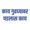 Marathi1 15