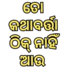 Odia Dialogue Mix 2 9