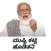 Modi Kannada stickers 10
