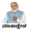 Modi Kannada stickers 13