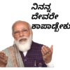Modi Kannada stickers 12