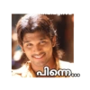 പിന്നെ..