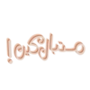 تبال مكي