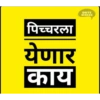 Marathi Comdey Words Pack 23