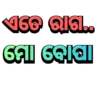 ODIA LOCAL SLANGS 24