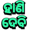 ODIA LOCAL SLANGS 18