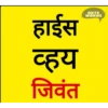 Marathi Comdey Words Pack 10