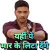 यहीं पे मार के लिटा देंगे