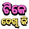 ODIA LOCAL SLANGS 8