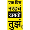 Marathi stickers 7