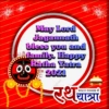 WORLD FAMOUS RATH YATRA 🙏 9