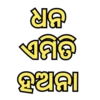 Odia Dialogue Mix 2 5
