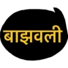 Marathi Shivya 20