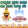 WORLD FAMOUS RATH YATRA 🙏 8
