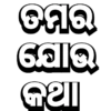 ODIA LOCAL SLANGS 27