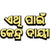 ODIA LOCAL SLANGS 6