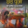 HAPPY CHHATH PUJA 8