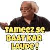 TAmeez se BAAT KAR LAUDE!