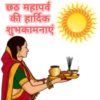 HAPPY CHHATH PUJA 5
