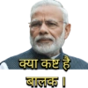 Modi ji 5