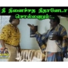 நீ நினைச்சத நீதானேடா சொல்லணும்:.. ARA தமிழ் COMEDY MEMES FLPHOTOS.COM