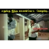 எதுக்கு இந்த மானங்கெட்ட பொழப்பு.. MEMEESIN ROFLPHOTOS ros.COM