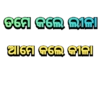 ODIA LOCAL SLANGS 12