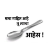 Marathi Meme 22