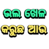 ODIA LOCAL SLANGS 15