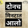 Marathi Comdey Words Pack 24
