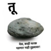Marathi 18