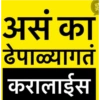 Marathi stickers 12