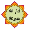 لأهل القرآن ❤ 16