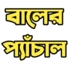 Bengali Slangs 11