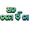 ODIA LOCAL SLANGS 21