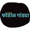 Marathi Shivya 13