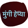 Marathi Shivya 14