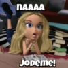 NAAAA JODeme!