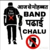 No Love आज से मोहब्बत BAND पढाई CHALU