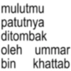 mulutmu patutnya ditombak oleh ummar bin khattab