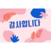 General Korean Phrase 1 8