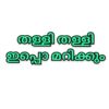 Malayalam funny troll 9