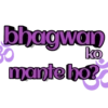 bhagwan ko 30 mante ho?