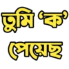 Bengali Slangs 6