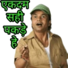 एकदम सही पकड़े हे जोड