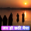 HAPPY CHHATH PUJA 7