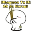 Bhagwan Tu Hi Ab Jo Karegi