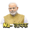Modi ji 14