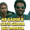 AB GADHE K SATH GHODA BHI DODEGA